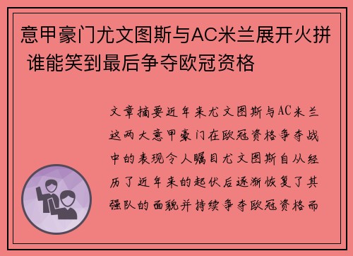 意甲豪门尤文图斯与AC米兰展开火拼 谁能笑到最后争夺欧冠资格