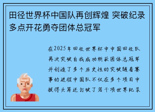 田径世界杯中国队再创辉煌 突破纪录多点开花勇夺团体总冠军