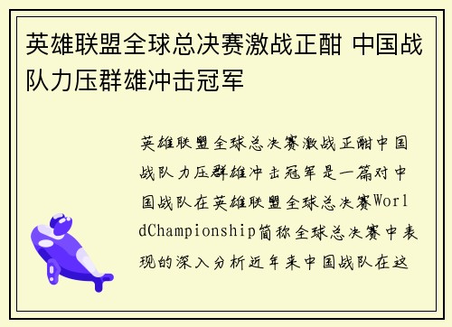 英雄联盟全球总决赛激战正酣 中国战队力压群雄冲击冠军