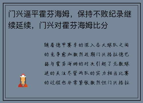 门兴逼平霍芬海姆，保持不败纪录继续延续，门兴对霍芬海姆比分