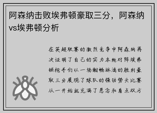 阿森纳击败埃弗顿豪取三分，阿森纳vs埃弗顿分析