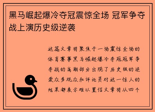 黑马崛起爆冷夺冠震惊全场 冠军争夺战上演历史级逆袭