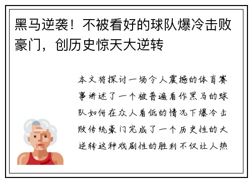 黑马逆袭！不被看好的球队爆冷击败豪门，创历史惊天大逆转