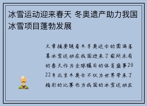 冰雪运动迎来春天 冬奥遗产助力我国冰雪项目蓬勃发展