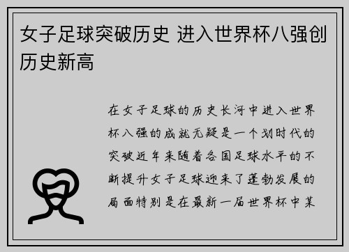 女子足球突破历史 进入世界杯八强创历史新高