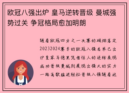 欧冠八强出炉 皇马逆转晋级 曼城强势过关 争冠格局愈加明朗