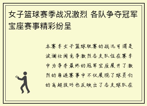 女子篮球赛季战况激烈 各队争夺冠军宝座赛事精彩纷呈