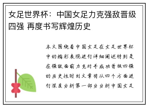 女足世界杯：中国女足力克强敌晋级四强 再度书写辉煌历史