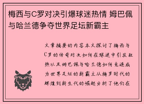 梅西与C罗对决引爆球迷热情 姆巴佩与哈兰德争夺世界足坛新霸主